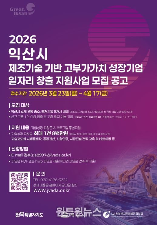 제조기술 기반 고부가가치 일자리 창출 참여 기업 8개사 모집