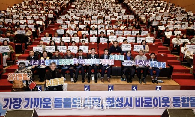 화성특례시는 지난 2월 동탄복합문화센터 반석아트홀에서 '화성시 바로이웃 통합돌봄 돌봄매니저 발대식'을 주최했다