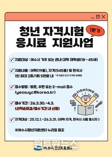 2026년 1분기 청년 자격시험 응시료 지원사업 안내 포스터