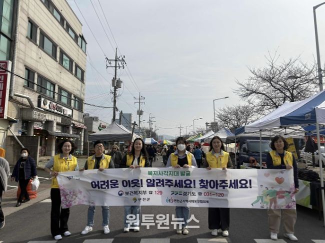 연천군, 복지위기가구 발굴을 위한 홍보 캠페인 실시