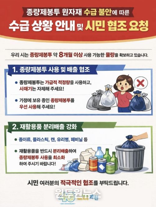 과천시 “종량제봉투 공급 이상 없다”…8개월 이상 재고 확보