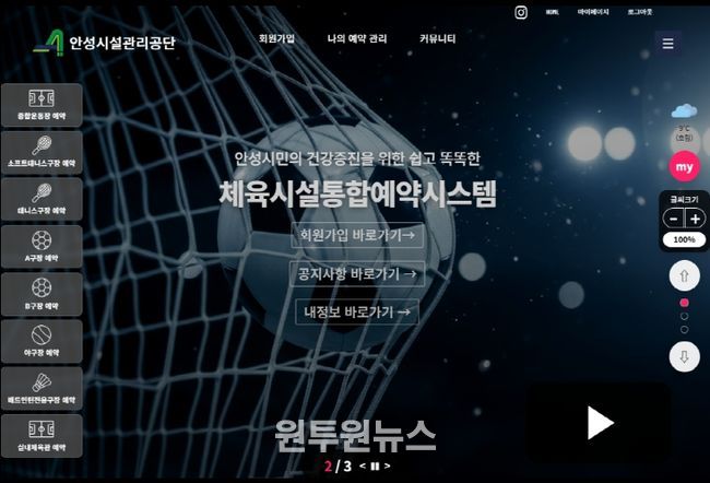 안성시시설관리공단, 체육시설 안성시민우선예약 도입