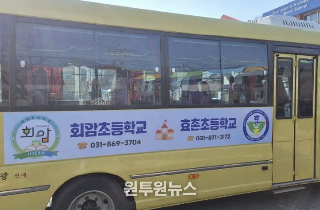 동두천양주교육지원청 통학차량 공동운영 성공적 추진