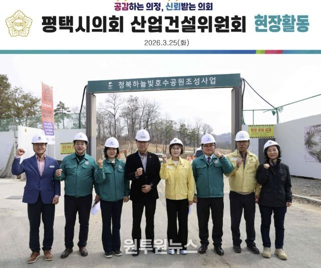 1일차 청북하늘빛호수공원 방문한 평택시의회 산업건설위원회