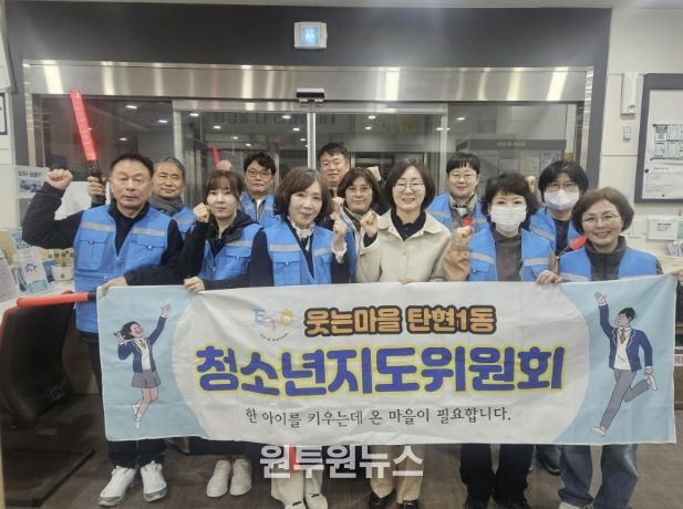 고양시 탄현1동, 청소년지도협의회 신입위원 위촉 및 선도활동 실시