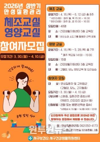 광주광역시 서구, ‘내 혈관은 내가 지킨다’ 본격 운영
