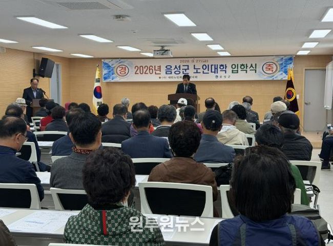 대한노인회 음성군지회, 제46회 노인대학 입학식 개최