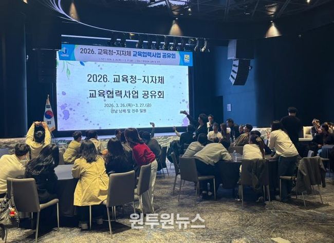 전라남도교육청과 전라남도는 26~27일 경상남도 남해‧진주 일원에서 ‘교육청-지자체 교육협력사업 공유회’를 공동 개최했다. 사진은 교육협력사업 공유회 행사 모습.