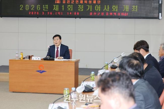 (재)옹진군인재육성재단 2026년도 제1회 정기이사회 개최