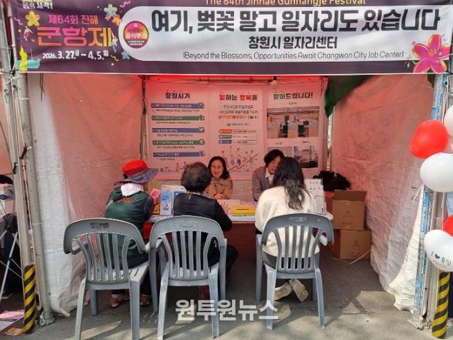 창원시 진해군항제 현장에서 일자리를 만나다!