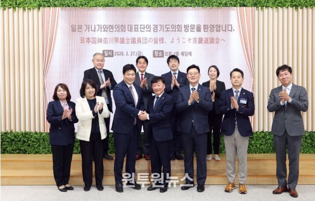 경기도의회, 일본 가나가와현의회와 협력 논의...32년 우호 기반 실질적 교류 확대 기대