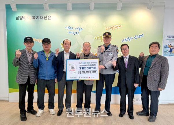 남양주시 다산1지구 생활안전협의회