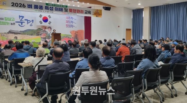 미소진품 벼 품종 특성 및 토양관리 교육