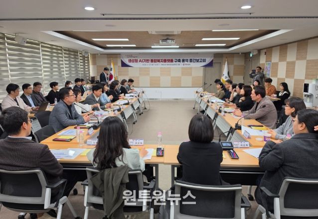 생성형 인공지능(AI) 기반 통합복지플랫폼 구축 용역 중간보고회