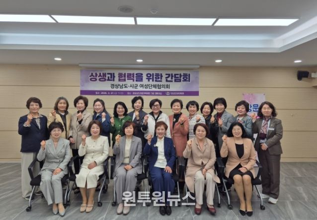 도-시군 여성단체협의회 소통 간담회