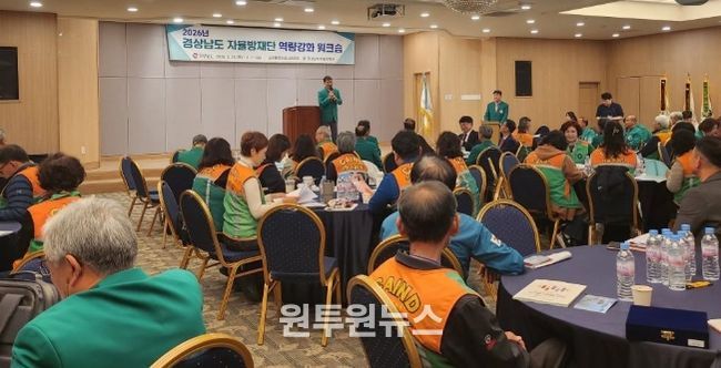 자율방재단 및 담당공무원 워크숍