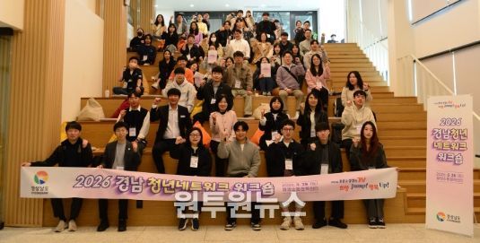 2026 경남청년네트워크 워크숍