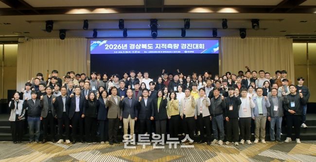 경상북도, 지적측량 경진대회 개최...김천시 최우수