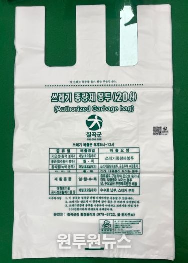 칠곡군, 1인당 종량제봉투 구매 수량 5매 제한 – 사재기 자제 당부