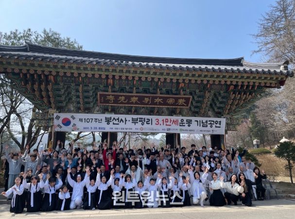 ‘봉선사·부평리 3.1만세운동’기념행사