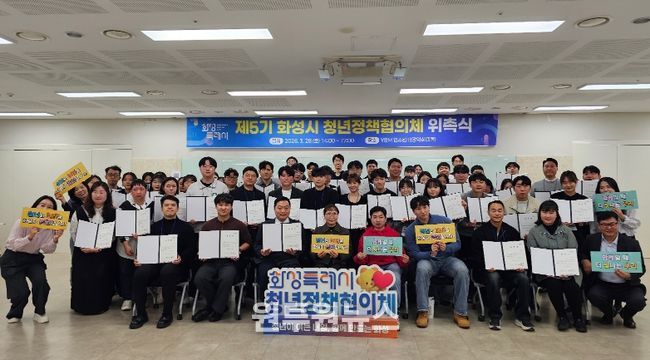 청년위원들이 위촉장을 수여받고 힘찬 출발을 다짐하며 '파이팅' 포즈를 취하고 있다.