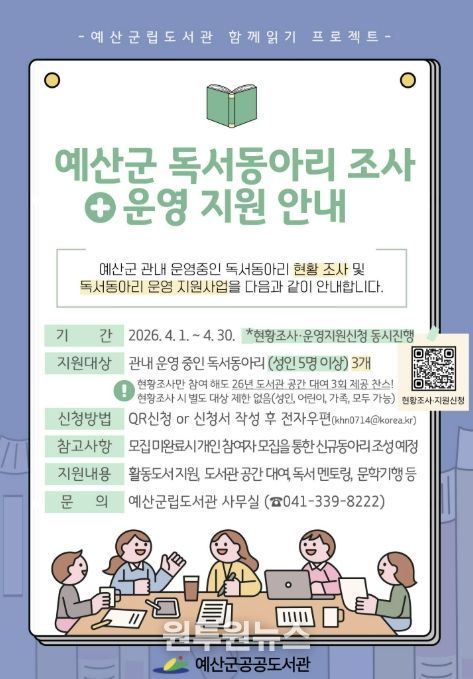 독서동아리 현황조사 및 운영지원 사업 안내문