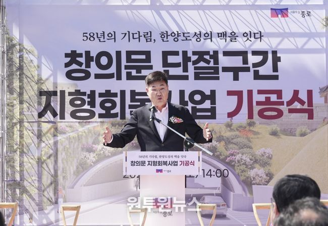 창의문 단절구간 지형회복사업 기공식(3. 28. 창의문 앞)