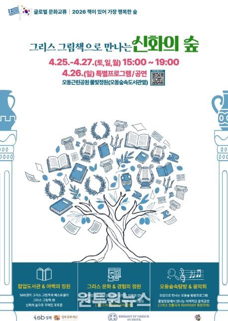 2026년 ‘책이 있어 가장 행복한 숲’ 포스터