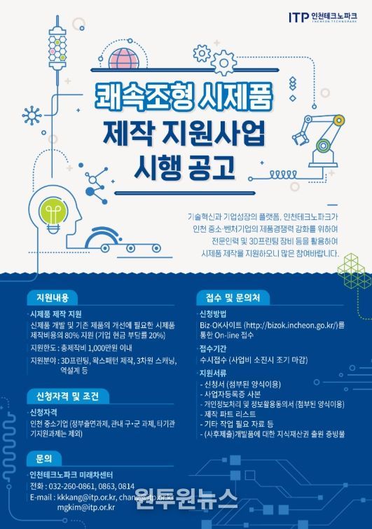 ‘2026년도 쾌속조형 시제품 제작 지원사업’ 참여기업 모집