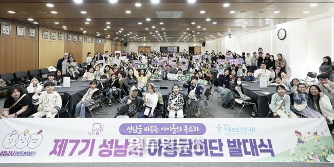 성남시 7기 아동참여단 89명 발대식