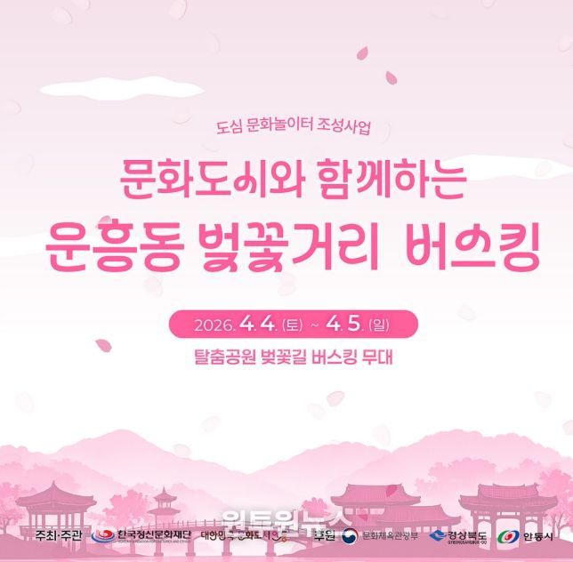 안동시, 도민체전과 함께하는 벚꽃 버스킹 운영