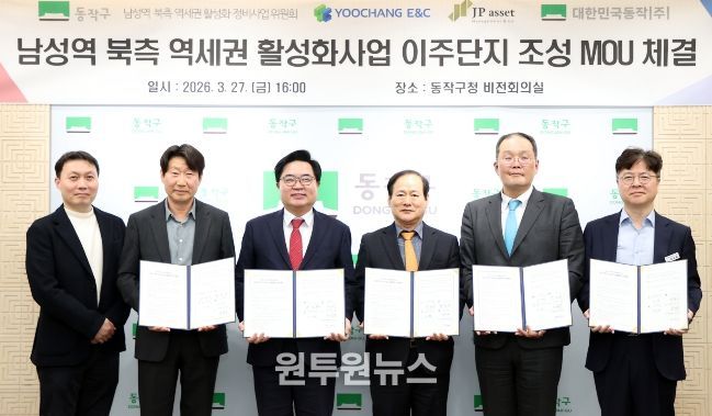 박일하 동작구청장(왼쪽 세 번째)이 지난 27일, 동작구청에서 열린 ‘남성역 북측