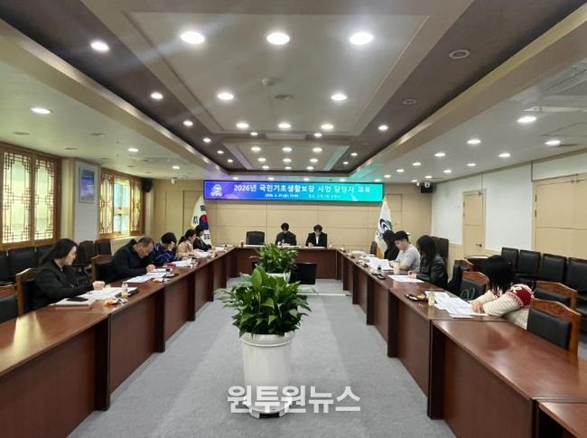 지난 27일, 2026년 국민기초생활보자사업 담당자 교육을 진행하고 있는 모습