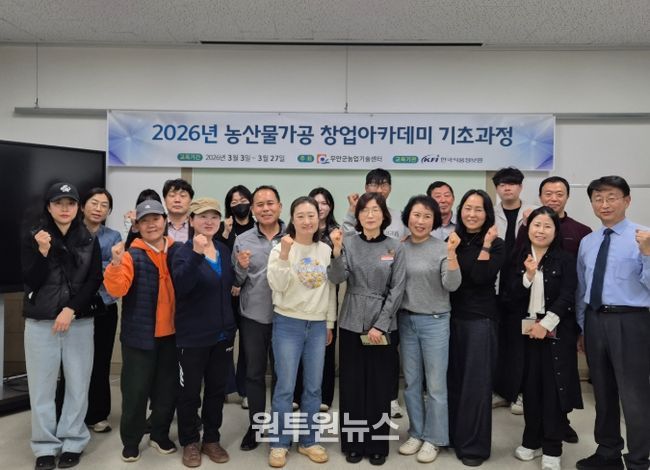 농산물가공 소규모 창업 아카데미