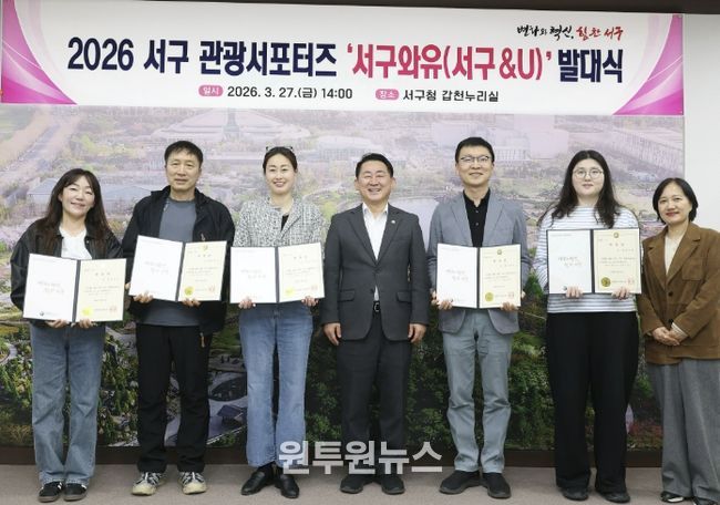 서구청 보라매실에서 진행된 서구 관광서포터즈 발대식 기념 촬영