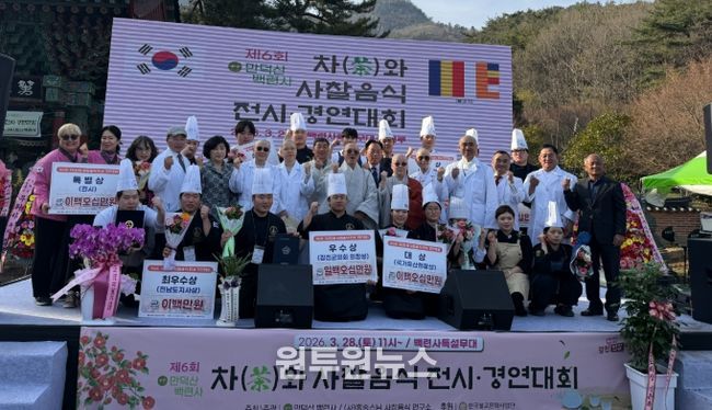 제3쇠 백련사 차와 사찰음식 경연대회가 열렸다.