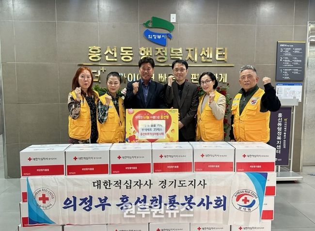 의정부시 흥선동, 대한적십자사 흥선회룡봉사회 사랑의 물품 부식세트 25개 전달