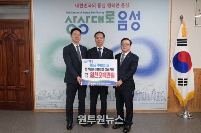 NH농협은행 음성군지부, 반기문마라톤대회 성공기원 후원금 전달