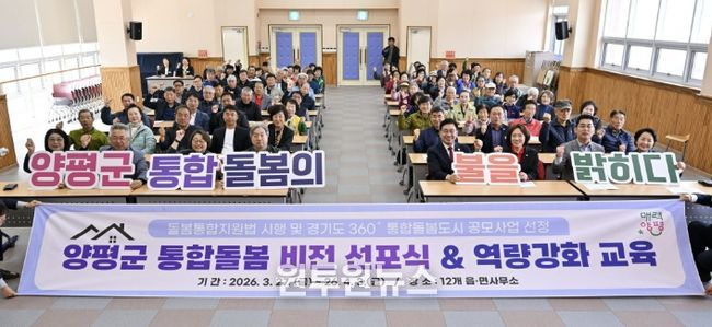 통합돌봄 비전 선포식 개최