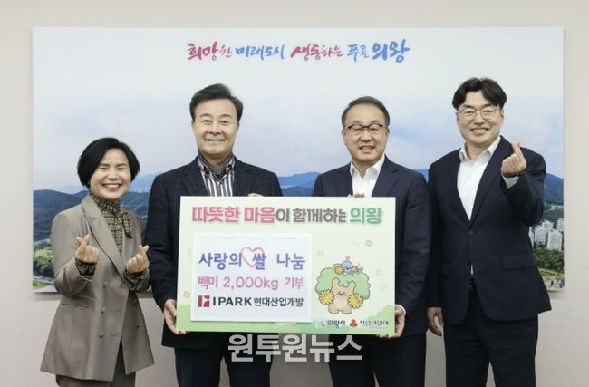 HDC현대산업개발, 의왕시에 사랑의 쌀 2,000kg 전달