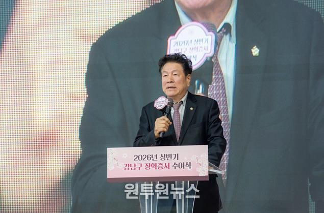 27일 열린 ‘2026년 상반기 강남구 장학증서 수여식’에서 이호귀 의장이 축사를 하고 있다.