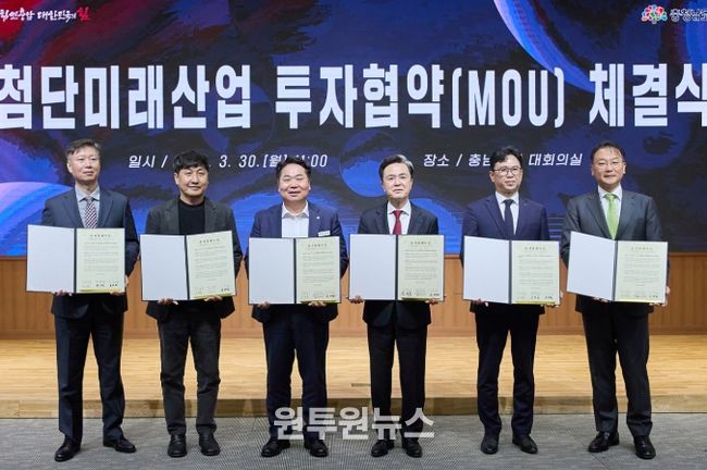 첨단미래산업 투자협약 체결식