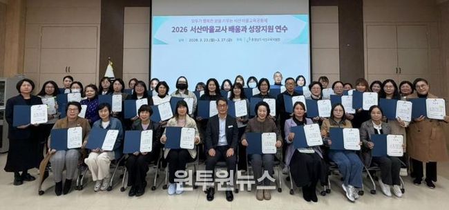 서산교육지원청, ‘2026 서산마을교사 배움과 성장 지원’ 연수 개최