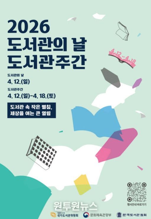 기장군, 2026년 도서관의 날·도서관주간 행사 운영
