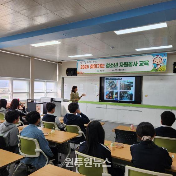 ‘2026 찾아가는 청소년 자원봉사 교육’ 모습