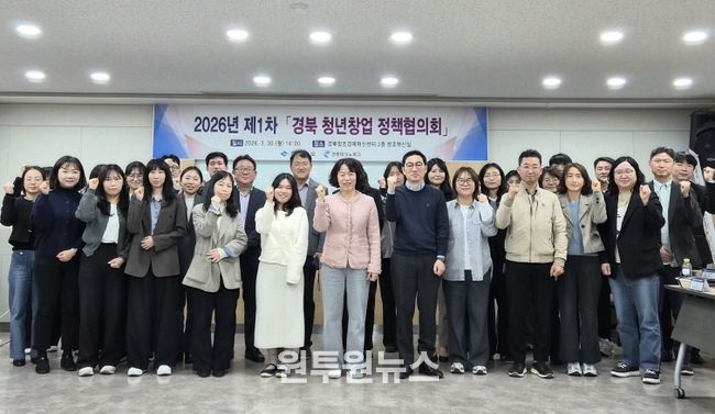 경북 창업정책협의회