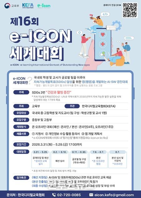 제16회 이아이콘(e-ICON) 세계대회 포스터