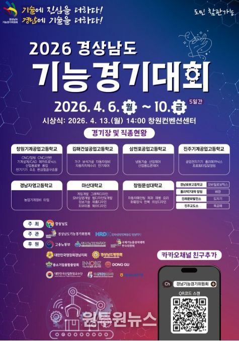 기능경기대회 포스터