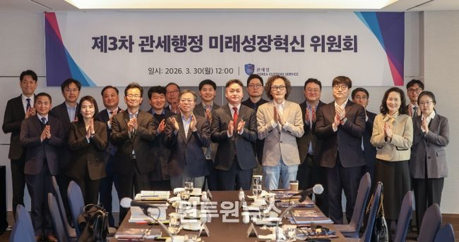 이종욱 관세청 차장(앞줄 가운데)이 30일 제3차 미래성장혁신위원회를 마치고 기념 촬영하고 있다.
<p> </p>
<p>