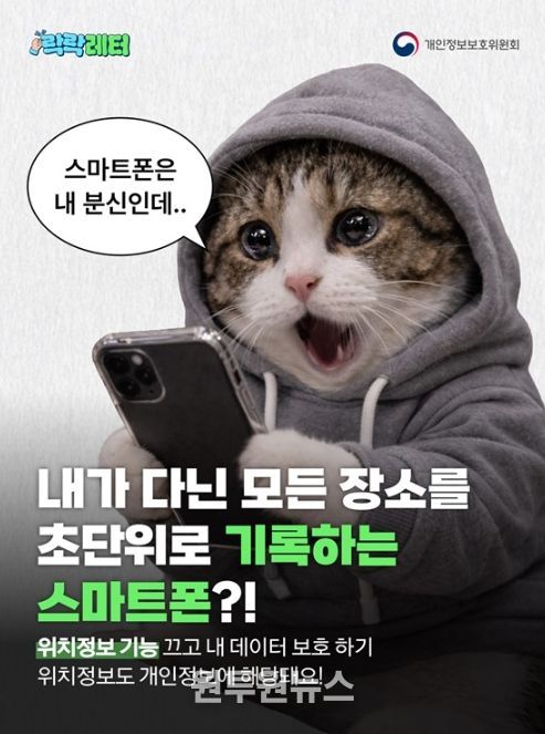 개인정보보호위원회